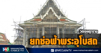 vk ยกช่อฟ้า 1