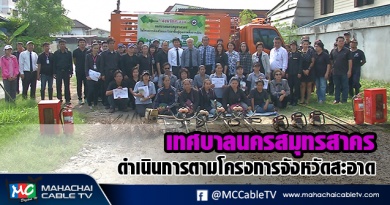 fm - จังหวัดสะอาด1