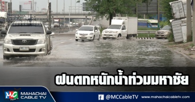 fm - น้ำท่วม1