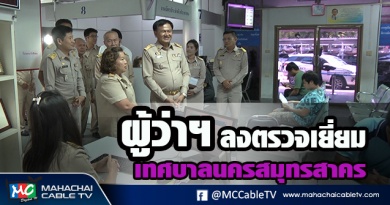 fm - ผู้ว่าตรวจเยี่ยม1