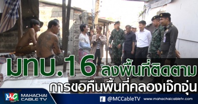 tp-คืนพื้นที่1