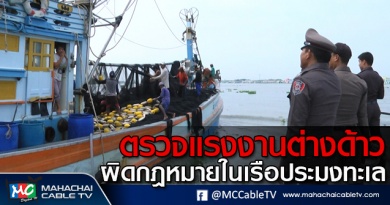 tp-ตรวจเรือ1