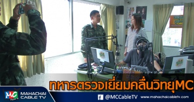 tp-ทหารตรวจเยี่ยมคลื่นวิทยุ MC1