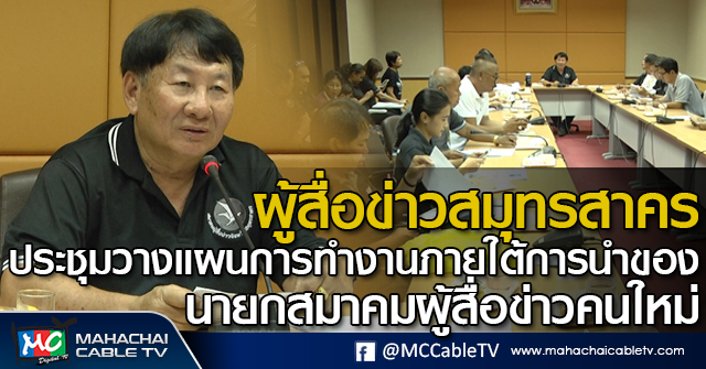 tp-ประชุมนักข่าว1