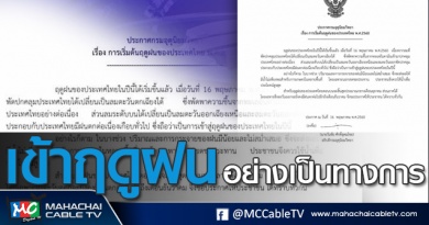 tp-ฤดูฝน1