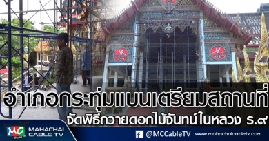 tp-เตรียมสถานที่1