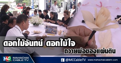 fm - ดอกไม้จัน1