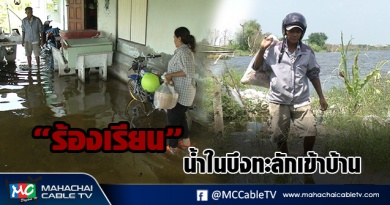 fm - น้ำทะลัก1