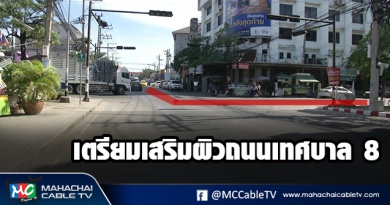 fm - เสริมถนน1