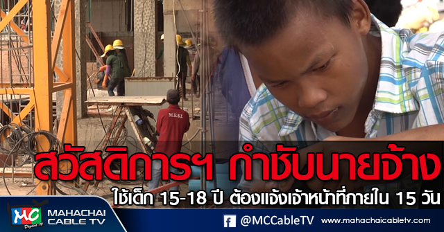 tp-จ้างเด็ก1