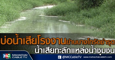 tp-น้ำเสีย1