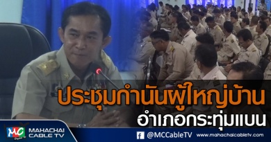 tp-ประชุมผู้ใหญ่บ้าน1