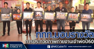 tp-มอบรางวัล1