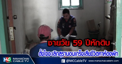 ชายวัย59ปี1