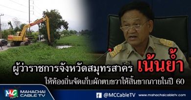 fm - ผู้ว่าเน้นย้ำอปท1