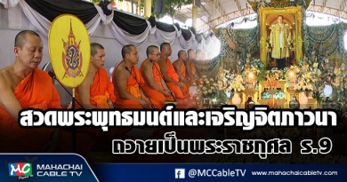 fm - วัดเจษ1