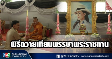 fm - เทียนพระราชทาน1