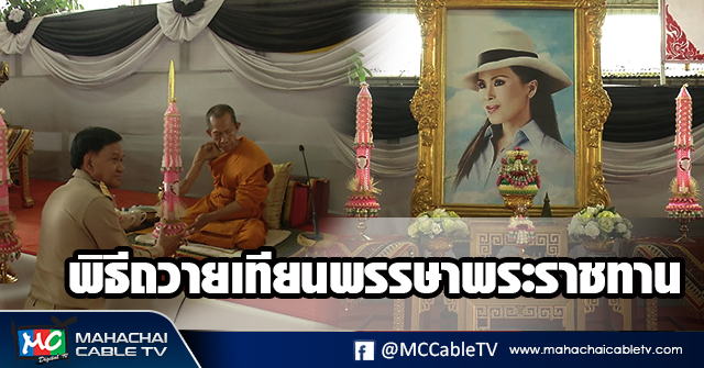 fm - เทียนพระราชทาน1