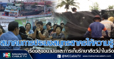 tp-ประมง1