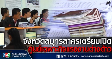 tp-ศูนย์เฉพาะกิจ1