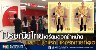 tp-แสตมป์1