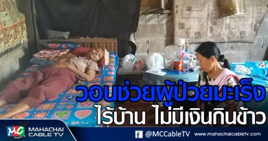 พี่เมธ วอนช่วย1