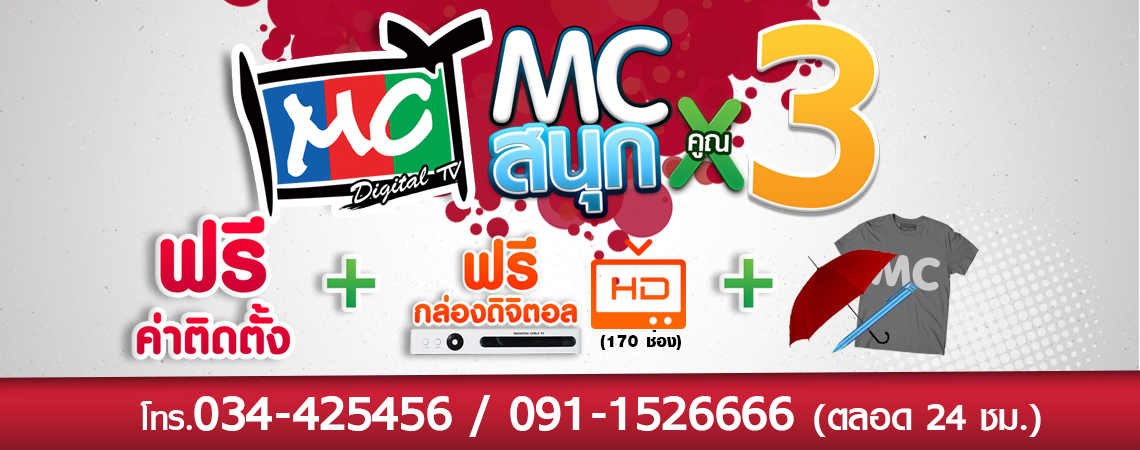AD WEBSITE CABLE TV แก้ไข 8-3-60