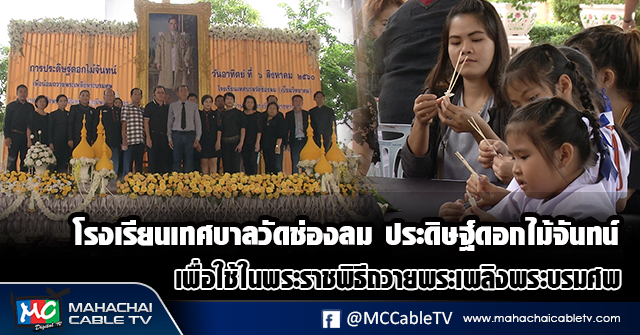 fm - ดอกไม้จัน1