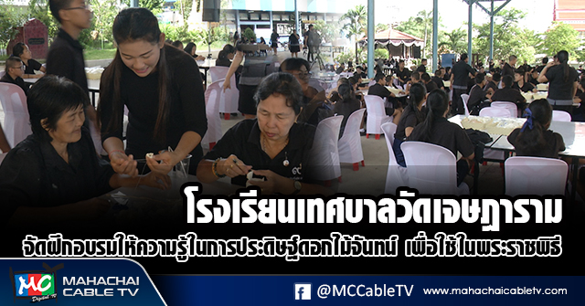 fm - รร.วัดเจษ1