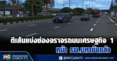 fm - เส้นจราจร1