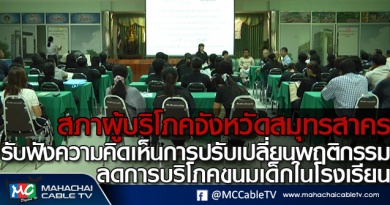 tp-สภาคุ้มครองผู้บริโภค1