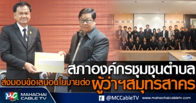 tp-สภาองค์กรชุมชน1