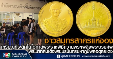 tp-เปิดจองเหรียญ1