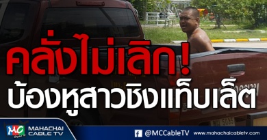 พี่เมธ คลั่ง1