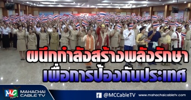 ส.กศนสร้างพลัง