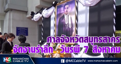 ส.วันรพี