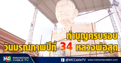 หลวงปู่สุด