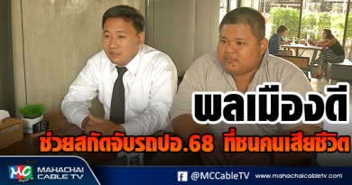 Fm เบื้องหลัง 68
