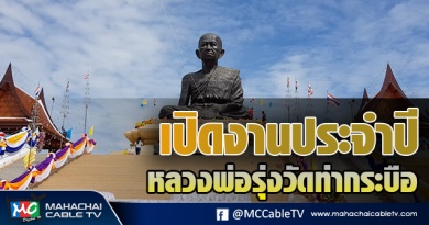 เปิดงานประจำปี