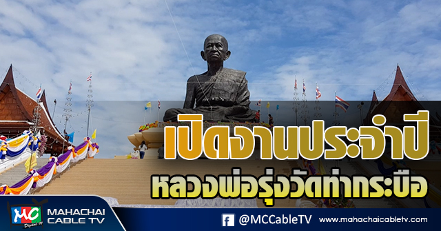 เปิดงานประจำปี