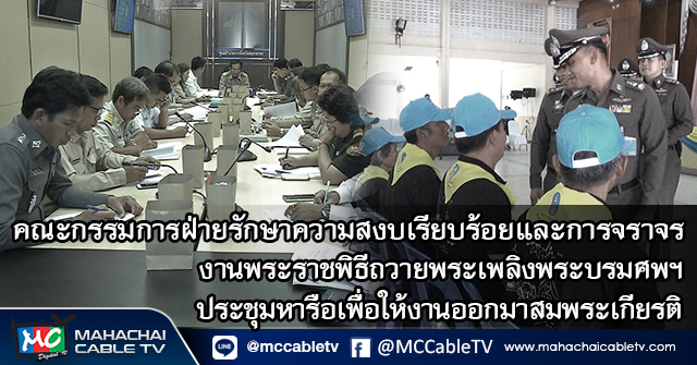 fm - การจราจร1