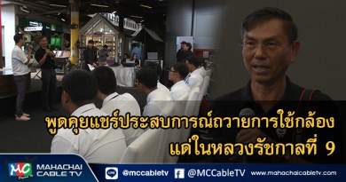 fm - การใช้กล้อง1