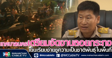 tp-กระทง1