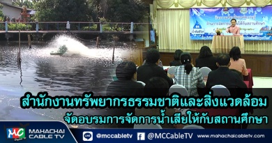 fm - น้ำเสีย1