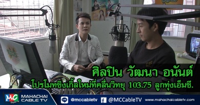 fm - วัฒนา1