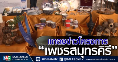 tp-เพชรสมุทรคีรี1