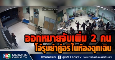 ออกหมายจับเพิ่ม