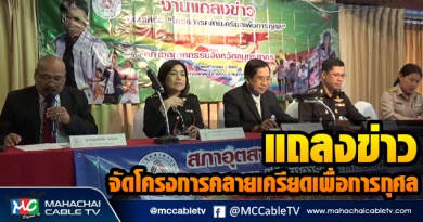 แถลงข่าว