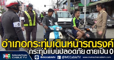 tp-ตายเป็นศูนย์1