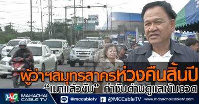 tp-ผู้ว่าห่วง1